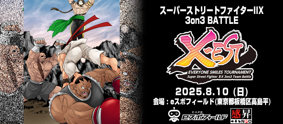 SUPER STREET FIGHTER ⅡX Battle information | スパ2X大会
